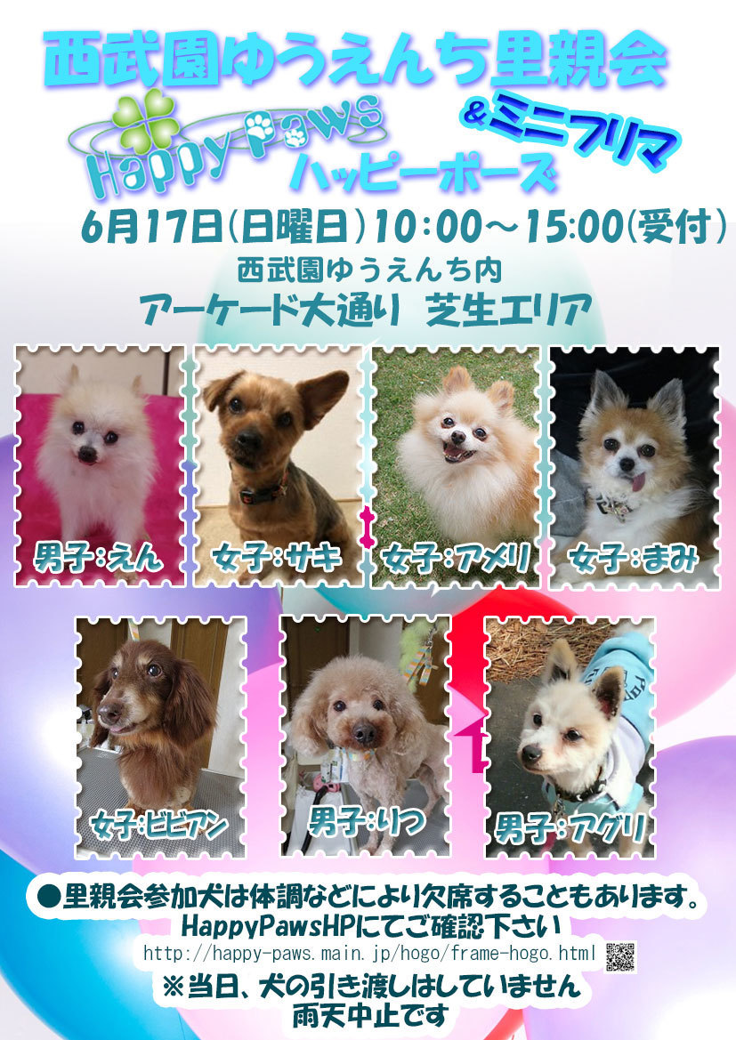 180617西武園dog.jpg