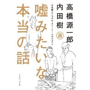 嘘みたいな本当の話.jpg