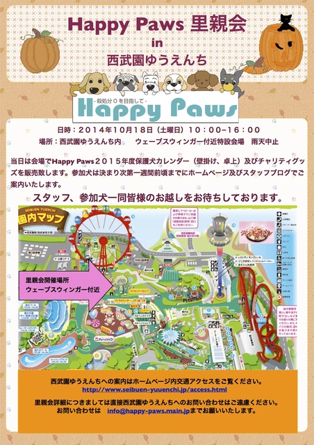 西武園 里親会.jpg