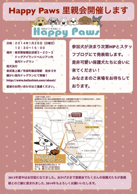 里親会 2014.1.26 告知.jpg
